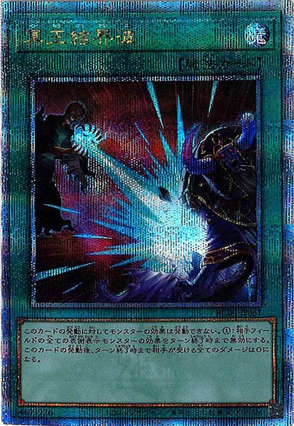 【状態B】冥王結界波【QCSE】〈RC04-JP061〉