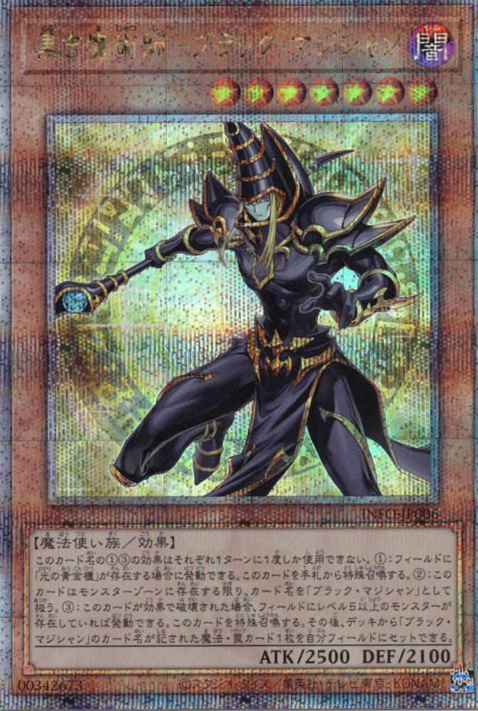 【状態B】黒き魔術師ブラックマジシャン【QCSE】〈INFO-JP006〉