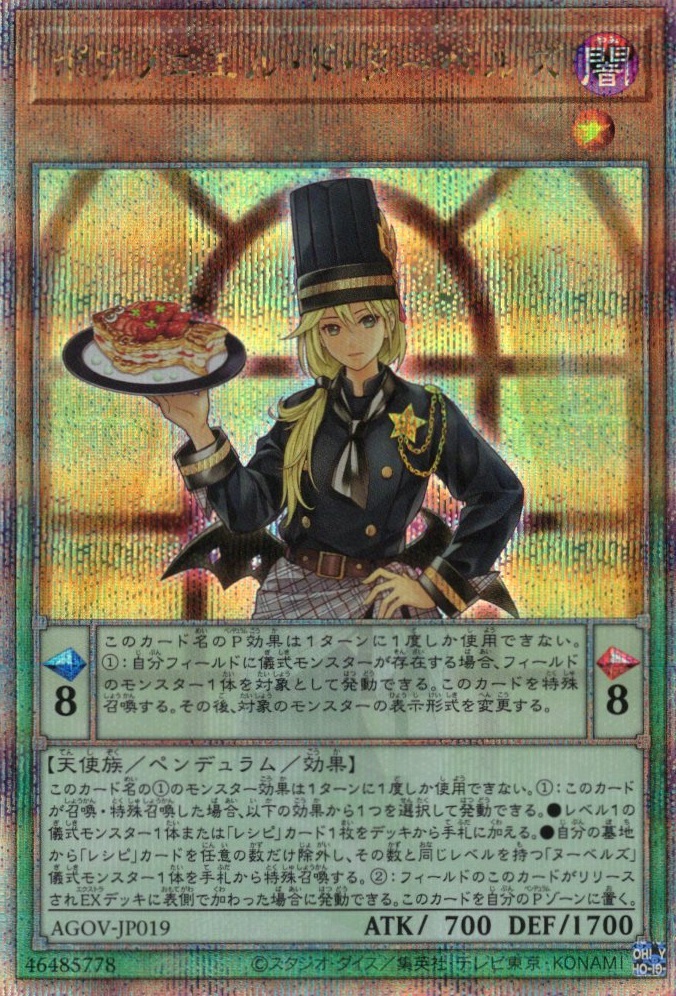 【状態B】ポワソニエルドヌーベルズ【QCSE】〈AGOV-JP019〉