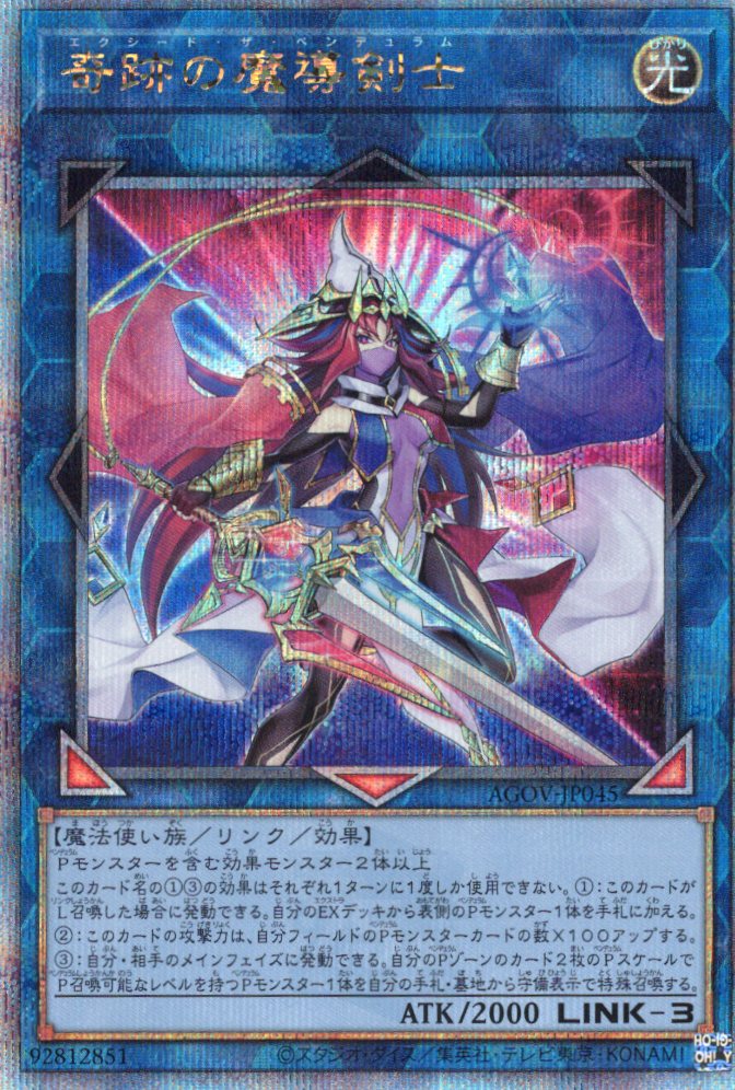 【状態B】奇跡の魔導剣士【QCSE】〈AGOV-JP045〉