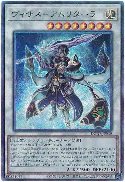 【状態B】ヴィサス=アムリターラ【UL】〈DUNE-JP039〉