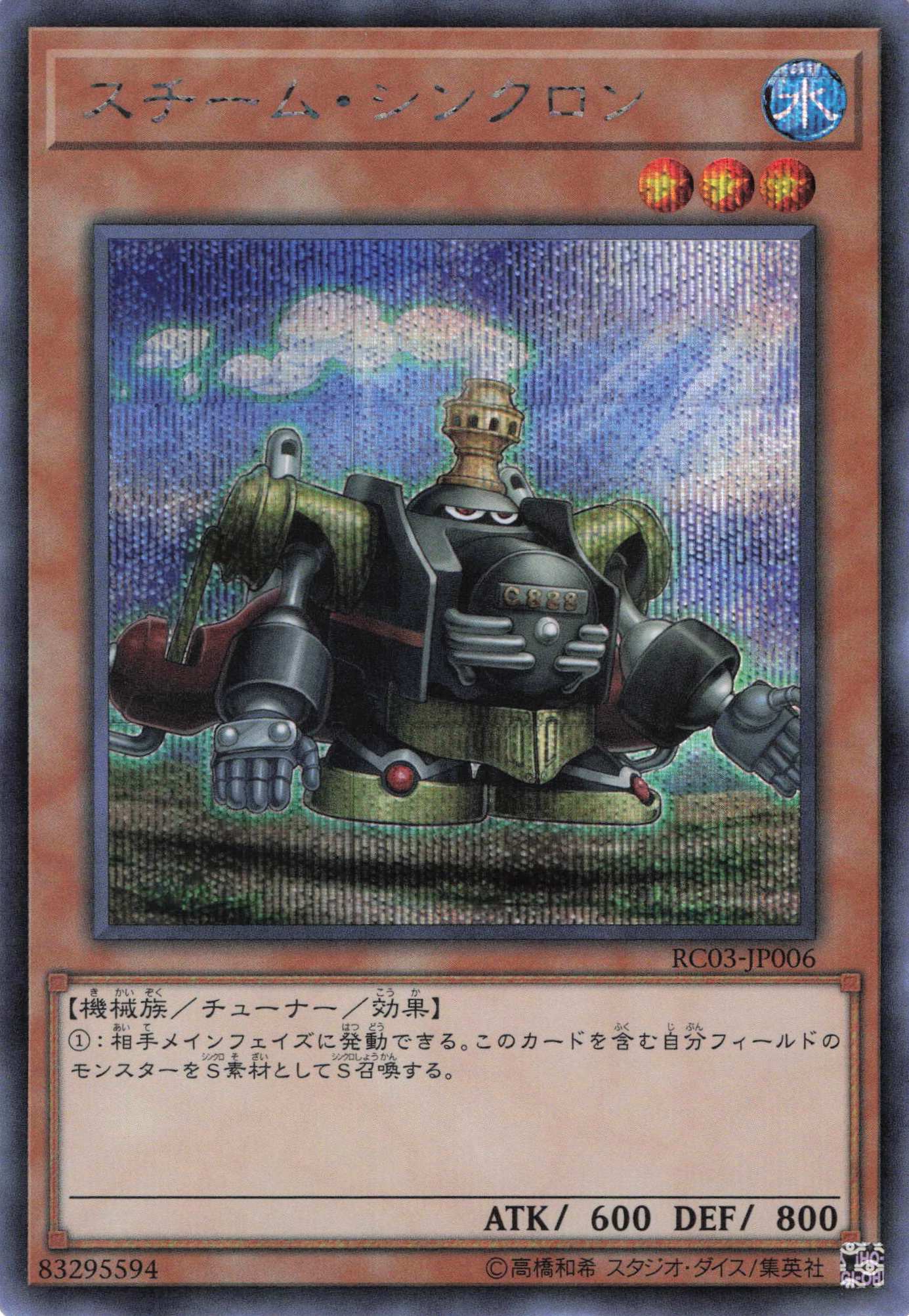 【SALE】【状態B】スチームシンクロン【SE】〈RC03-JP006〉