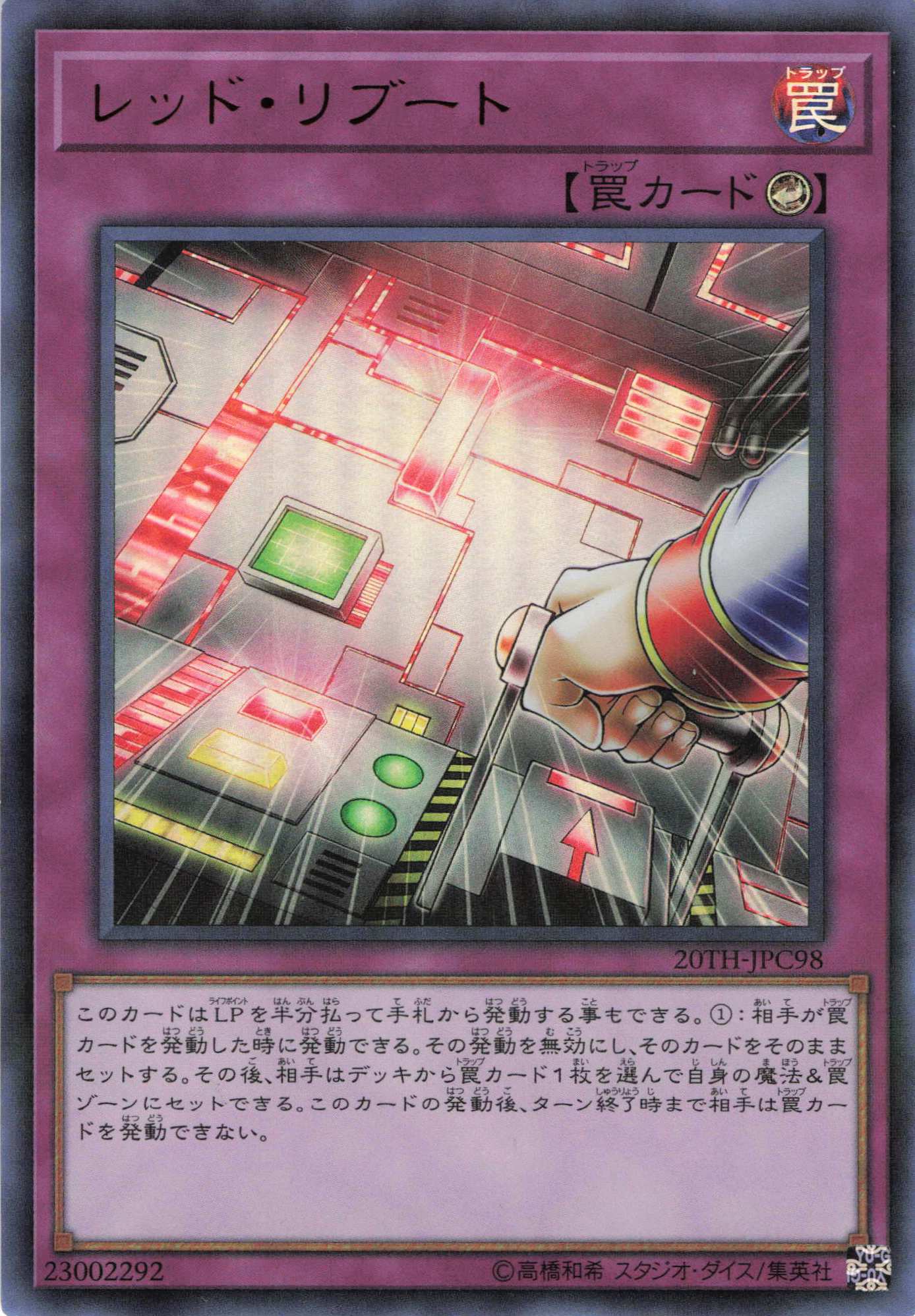 【SALE】【状態B】レッドリブート【UR+P】〈20TH-JPC98〉