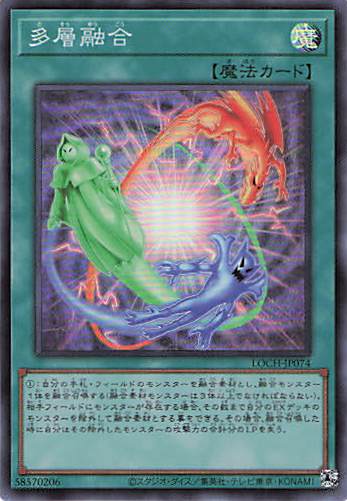 【SALE】多層融合【SR】〈LOCH-JP074〉