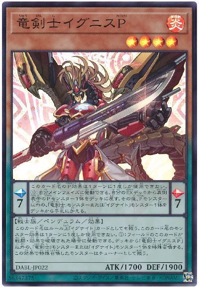 竜剣士イグニスP【SR】〈DABL-JP022〉