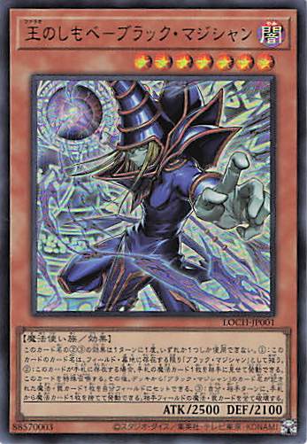 【SALE】王のしもべブラックマジシャン【UR】〈LOCH-JP001〉