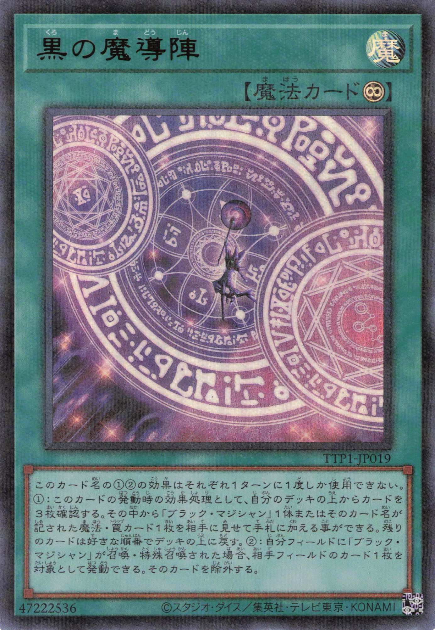 【状態A-】黒の魔導陣【UR+P】〈TTP1-JP019〉