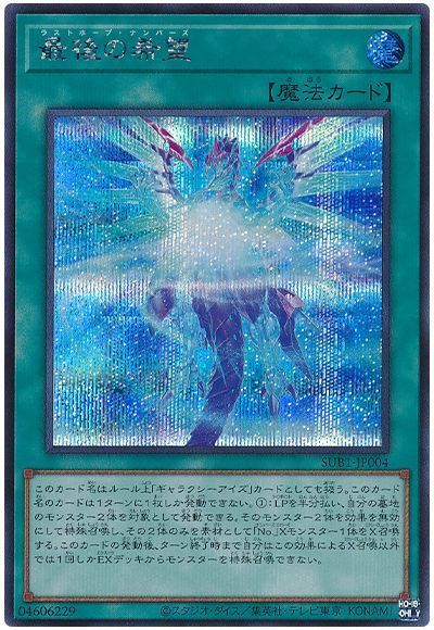 【状態B】最後の希望【SE】〈SUB1-JP004〉