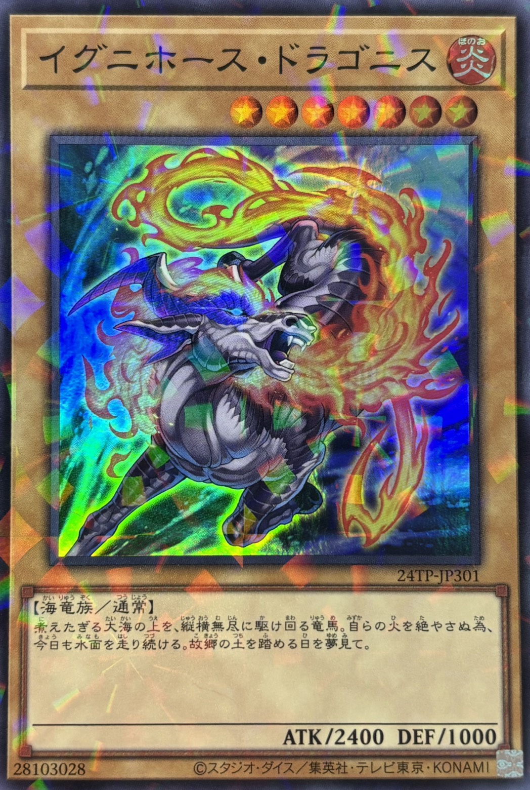 イグニホースドラゴニス【SR+P】〈24TP-JP301〉