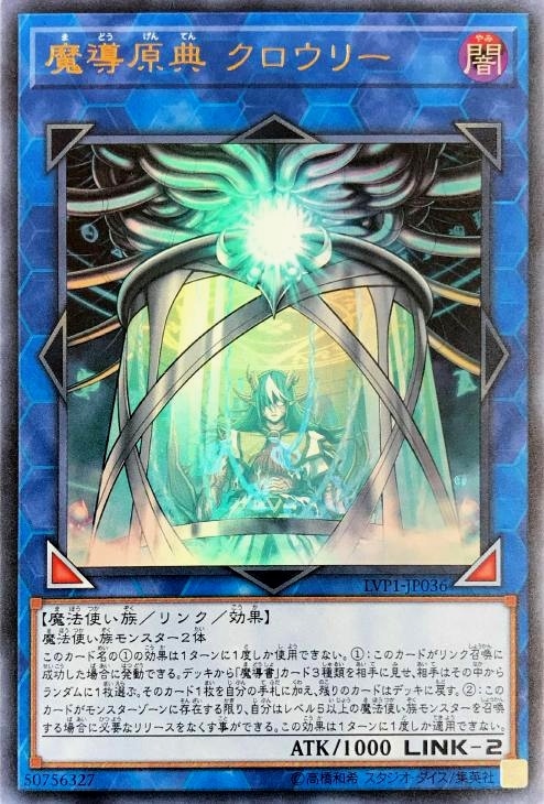 【状態B】魔導原典クロウリー【UR】〈LVP1-JP036〉