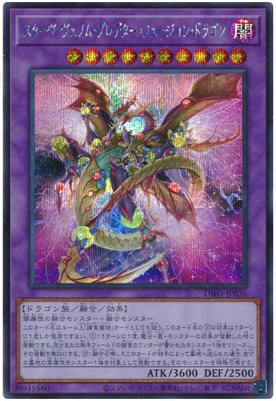 【状態B】スターヴヴェノムプレデターフュージョンドラゴン【SE】〈DIFO-JP036〉
