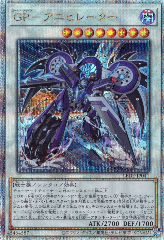 【状態B】ＧＰアニヒレーター【QCSE】〈LEDE-JP041〉