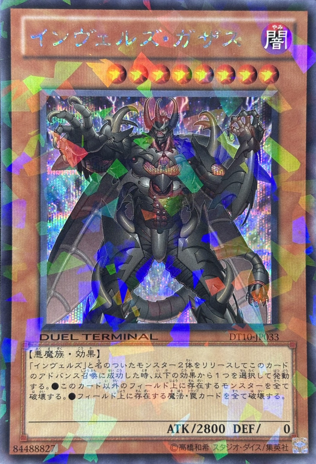 【状態A-】インヴェルズガザス【SE】〈DT10-JP033〉