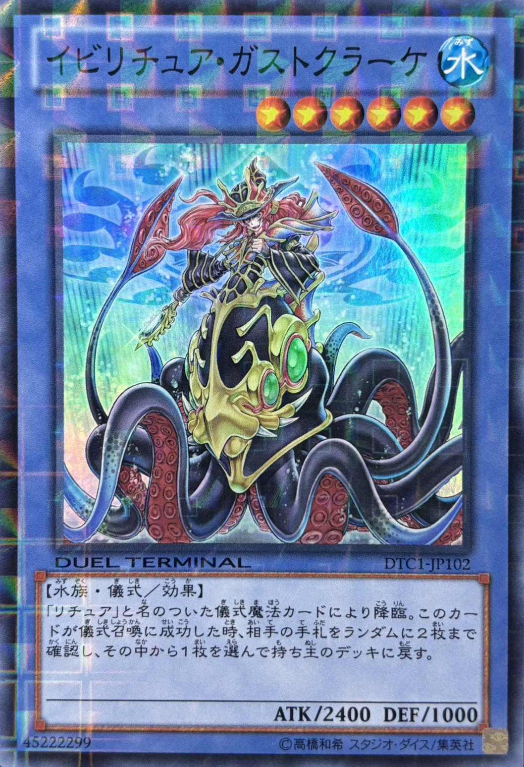 【状態B】イビリチュアガストクラーケ【SR】〈DTC1-JP102〉