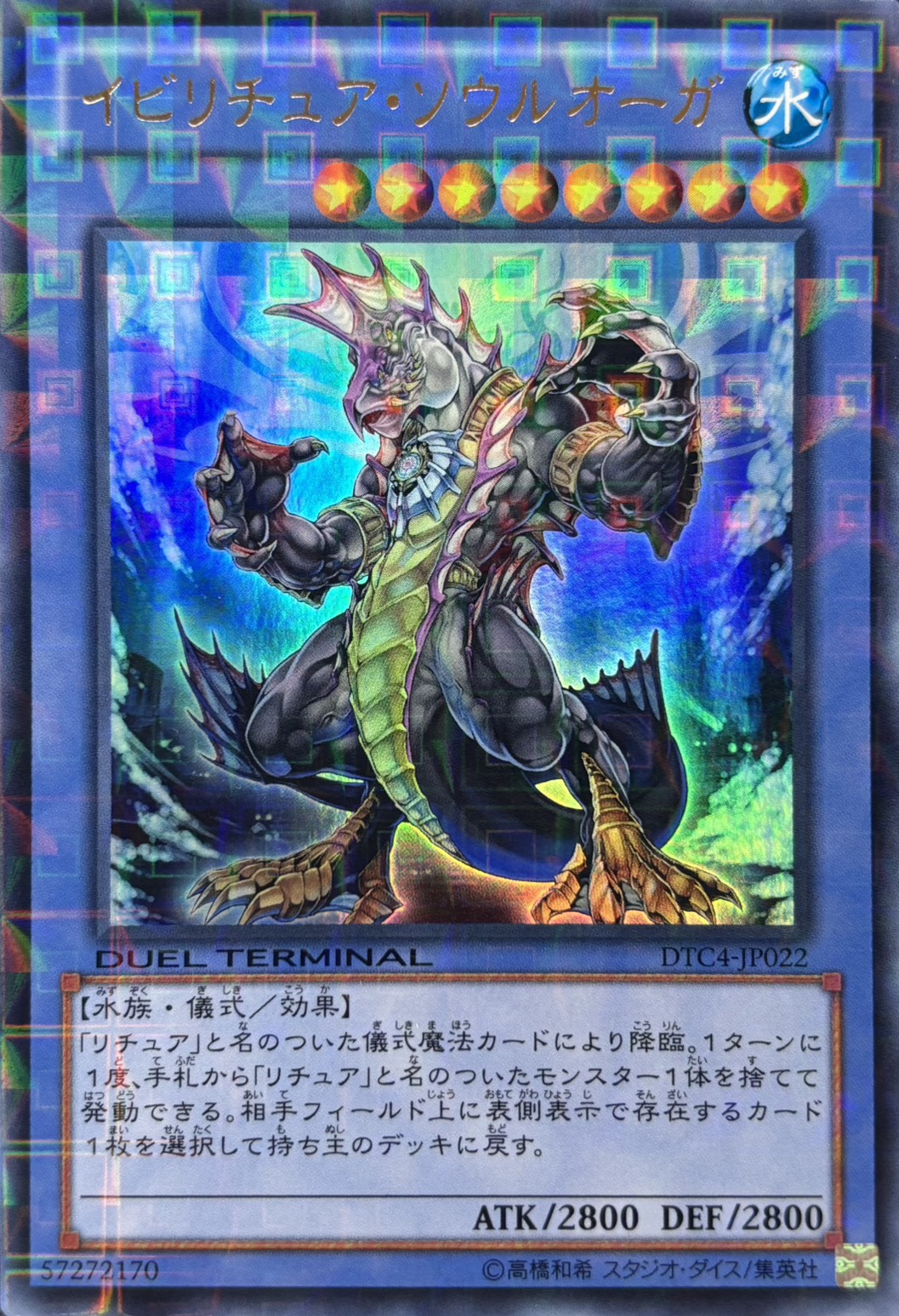 イビリチュアソウルオーガ【UR】〈DTC4-JP022〉