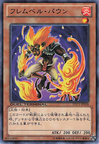 フレムベルパウン【R】〈DTC1-JP038〉