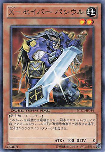 Xセイバーパシウル【N】〈DTC1-JP044〉