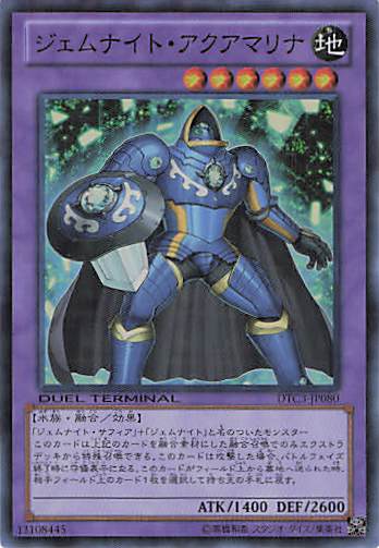 ジェムナイトアクアマリナ【SR】〈DTC3-JP080〉