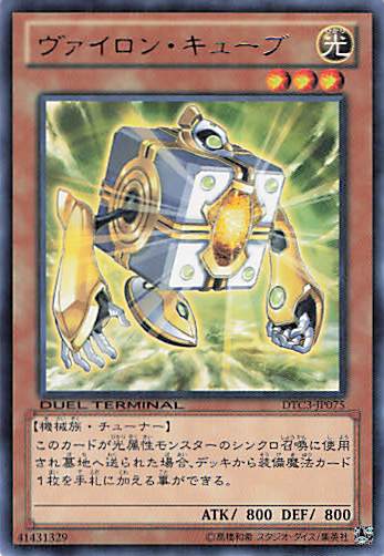 ヴァイロンキューブ【R】〈DTC3-JP075〉