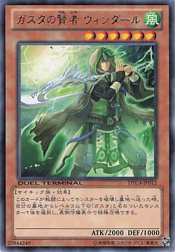 ガスタの賢者ウィンダール【R】〈DTC4-JP012〉