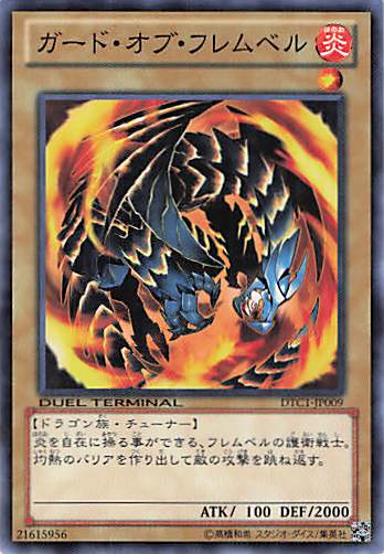 ガードオブフレムベル【N】〈DTC1-JP009〉