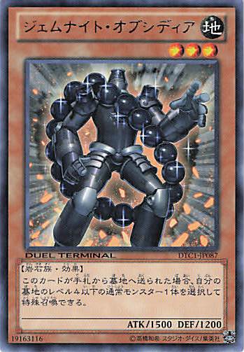 ジェムナイトオブシディア【R】〈DTC1-JP087〉