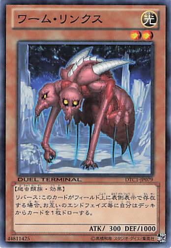ワームリンクス【N】〈DTC1-JP079〉