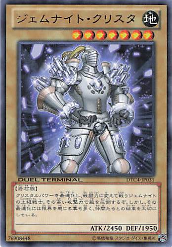 ジェムナイトクリスタ【R】〈DTC4-JP031〉