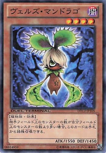 ヴェルズマンドラゴ【N】〈DTC2-JP105〉