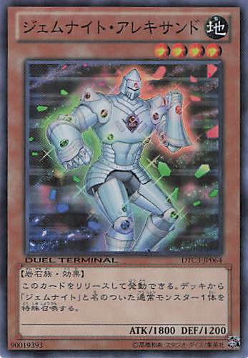 ジェムナイトアレキサンド【SR】〈DTC3-JP064〉