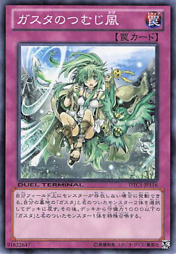 ガスタのつむじ風【N】〈DTC1-JP116〉