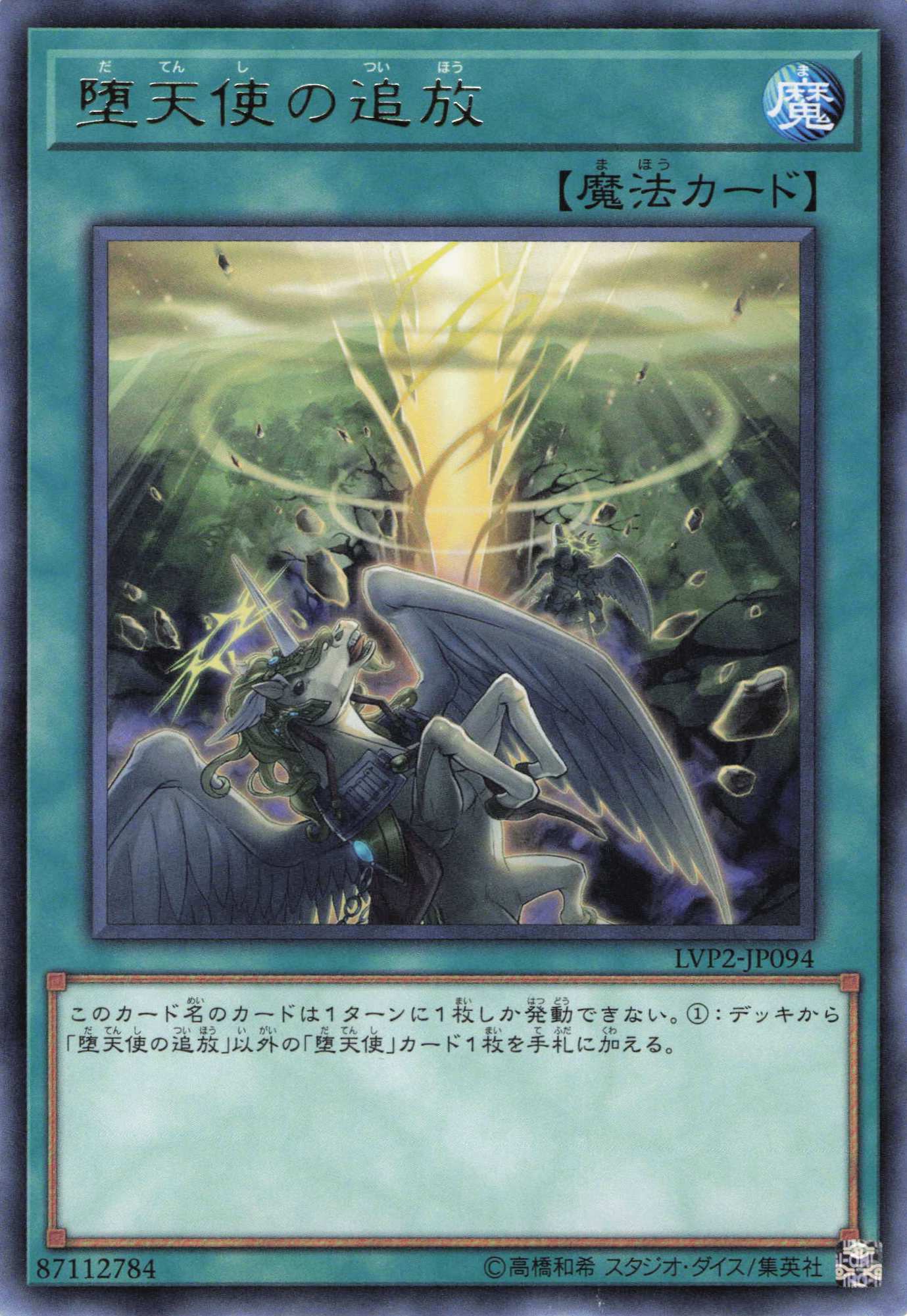 堕天使の追放【R】〈LVP2-JP094〉