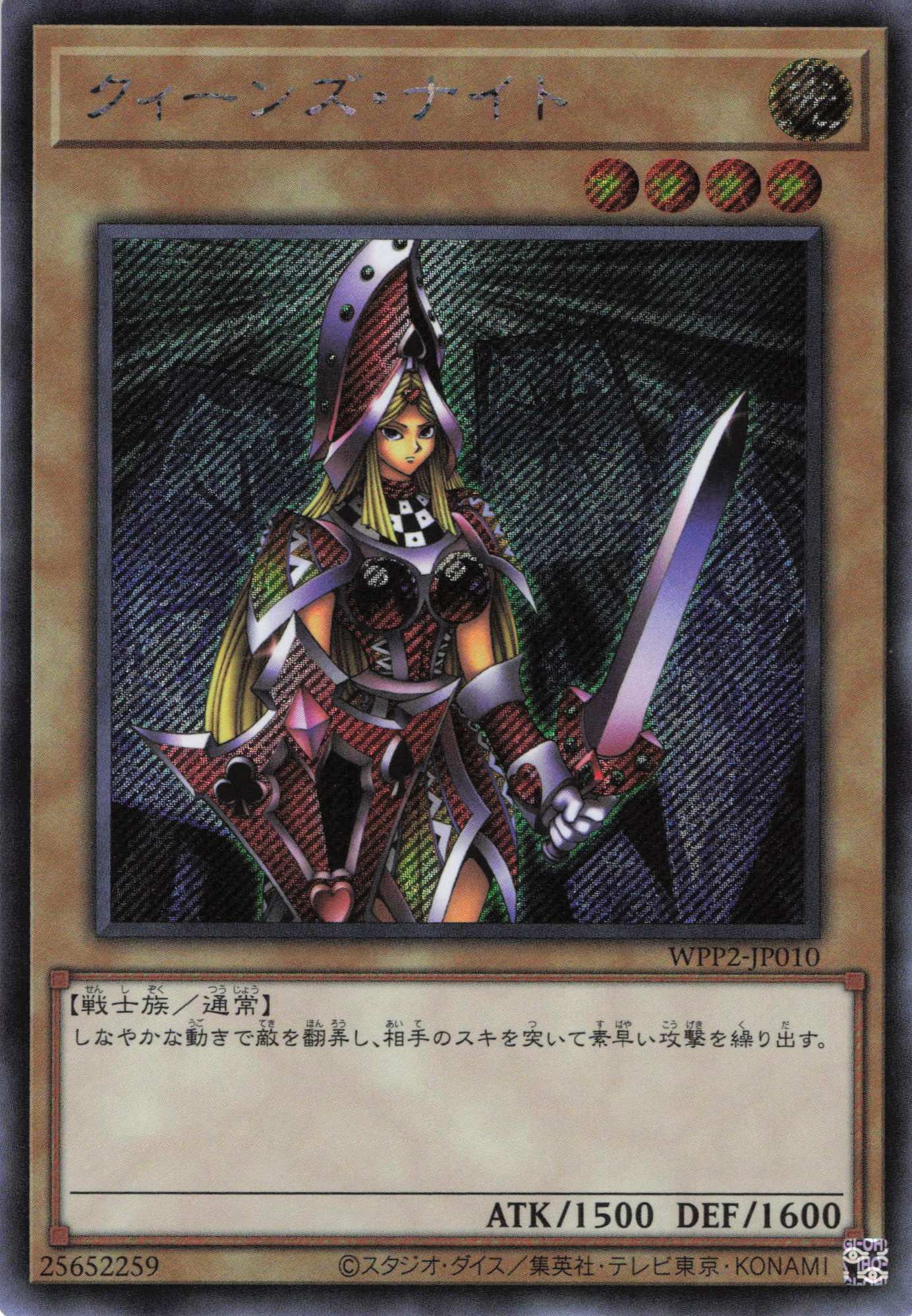 クィーンズナイト【SE】〈WPP2-JP010〉