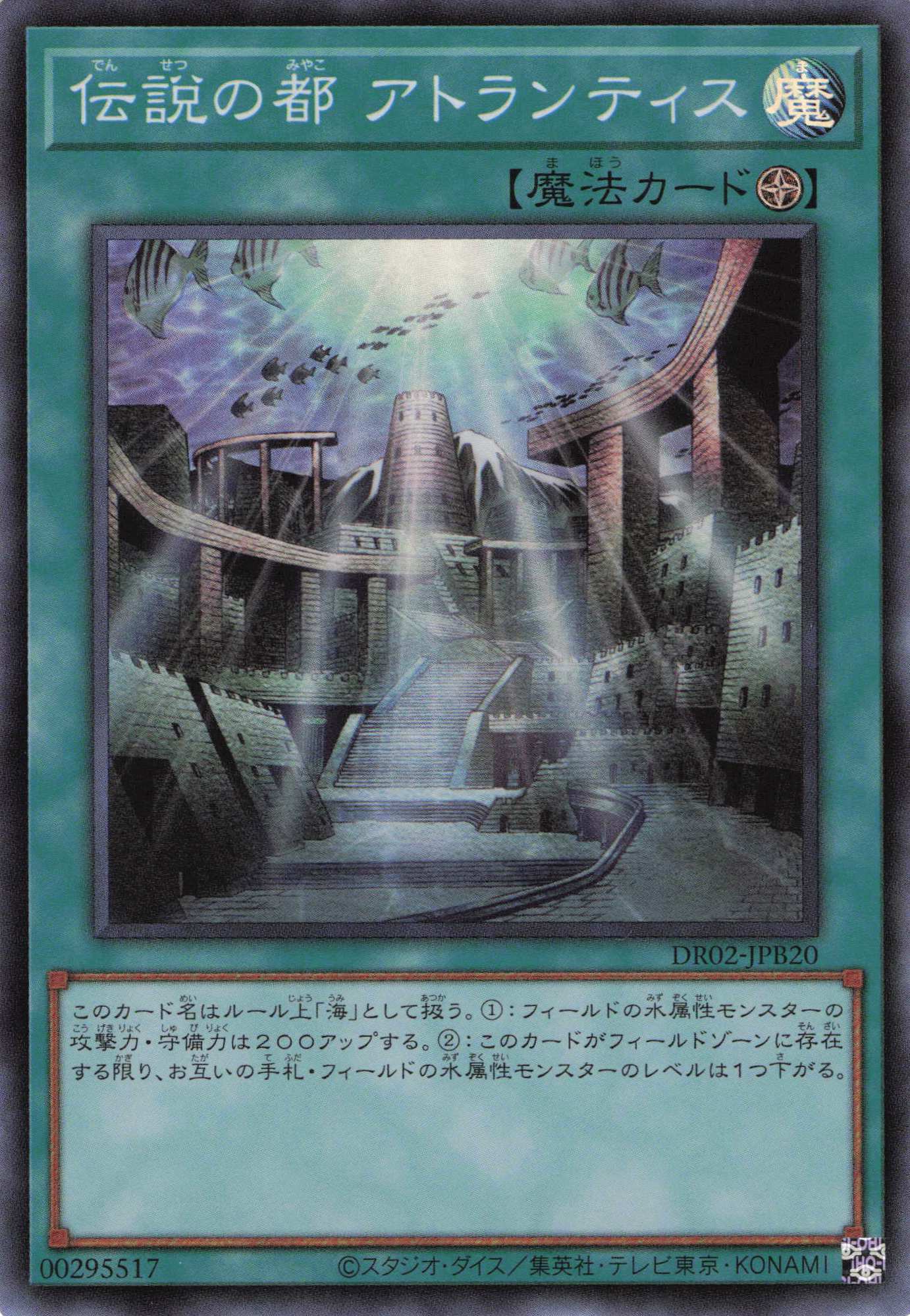 伝説の都アトランティス【SR】〈DR02-JPB20〉