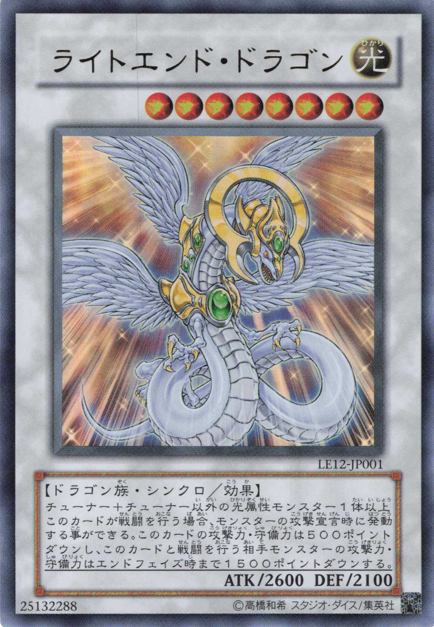 ライトエンドドラゴン【UR】〈LE12-JP001〉