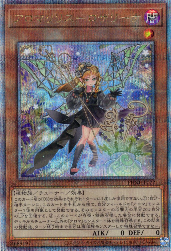 【状態B】アロマリリスロザリーナ【QCSE】〈PHNI-JP022〉