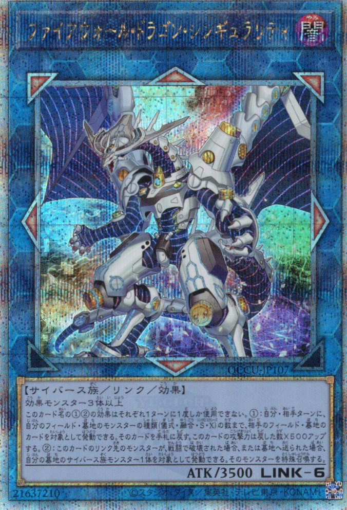 【状態B】ファイアウォールドラゴンシンギュラリティ【QCSE】〈QCCU-JP107〉