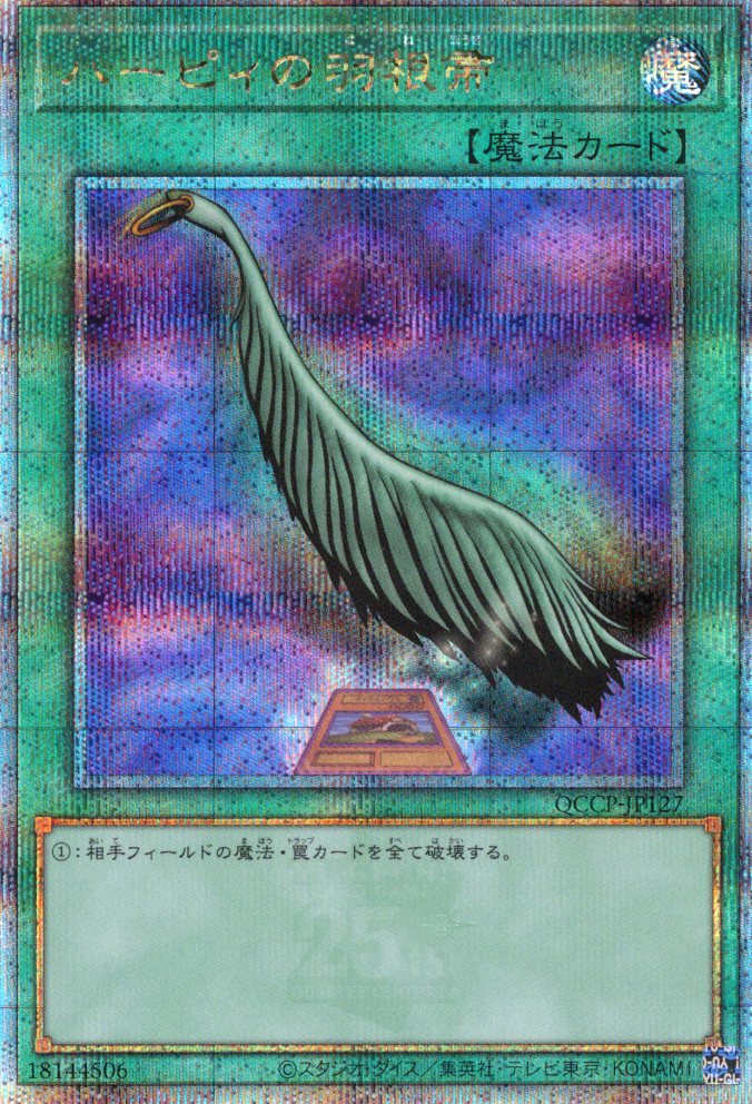 【状態B】ハーピィの羽根帚【QCSE】〈QCCP-JP127〉