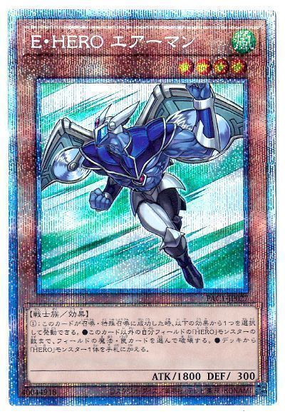 【状態B】EHEROエアーマン【PSE】〈PAC1-JP027〉