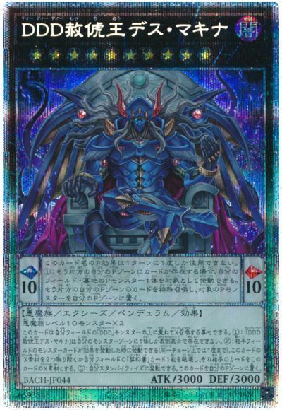 【SALE】【状態B】DDD赦俿王デスマキナ【PSE】〈BACH-JP044〉