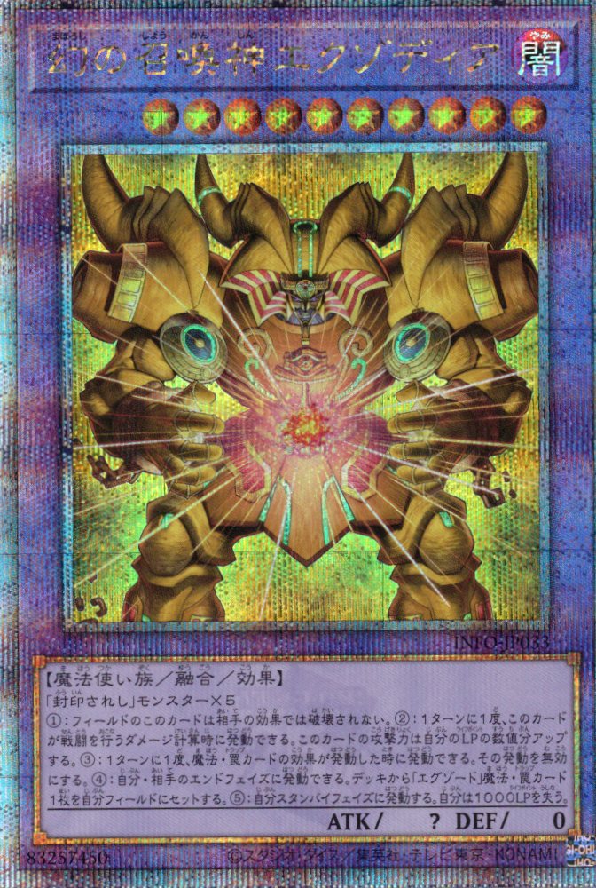 【SALE】【状態B】幻の召喚神エクゾディア【QCSE】〈INFO-JP033〉