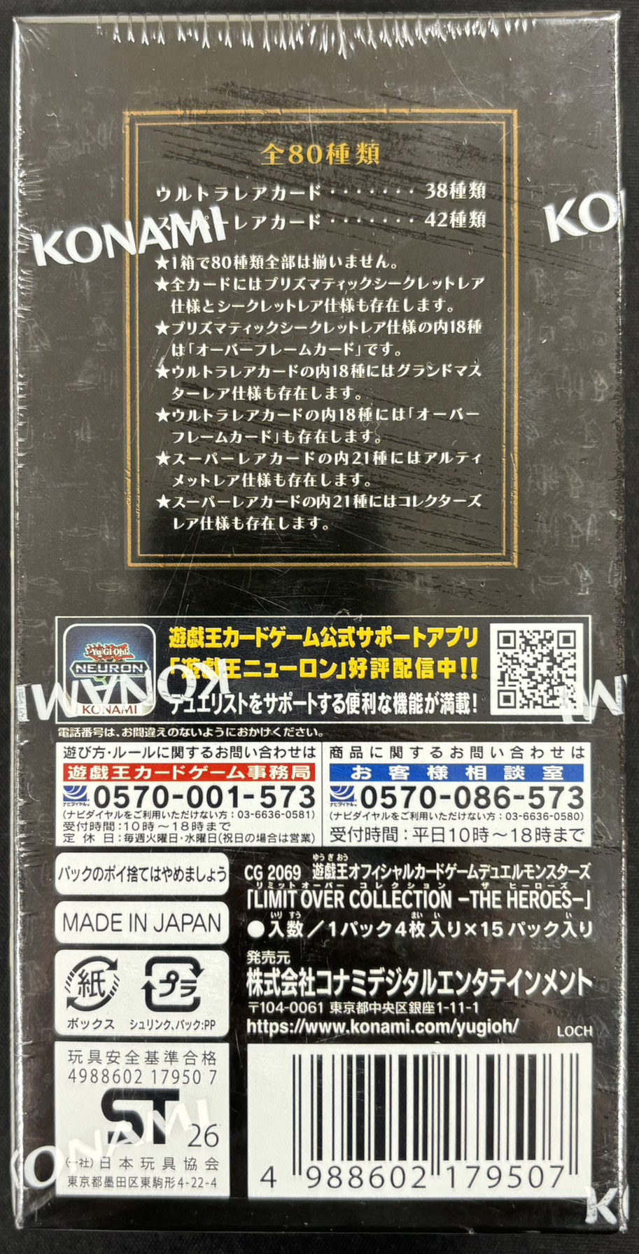 【未開封】LIMIT OVER COLLECTION - THE HEROES -