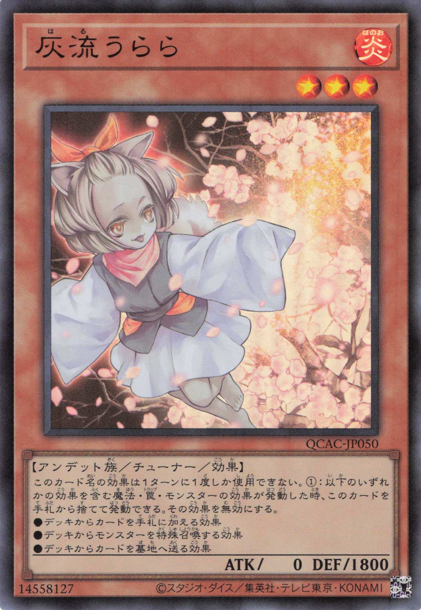 【SALE】灰流うらら【UR】〈QCAC-JP050〉