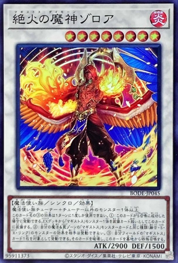 【状態B】絶火の魔神ゾロア【SR】〈BODE-JP045〉