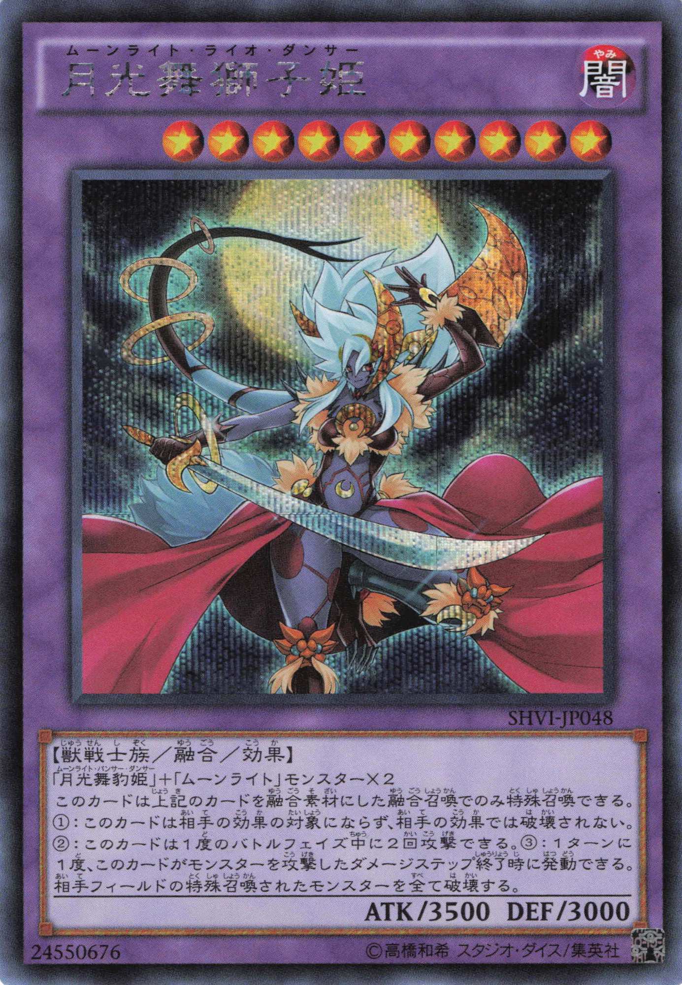 【状態B】月光舞獅子姫【SE】〈SHVI-JP048〉