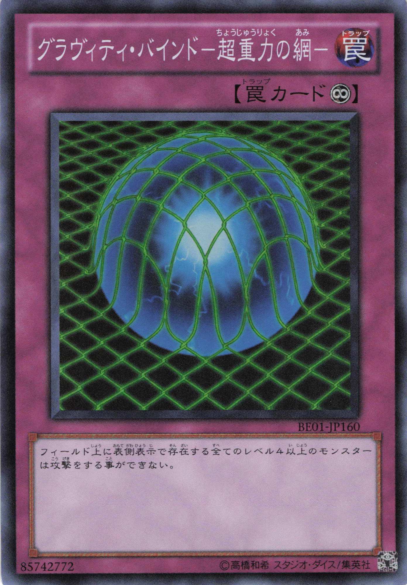 【状態B】グラヴィティバインド超重力の網【SR】〈BE01-JP160〉