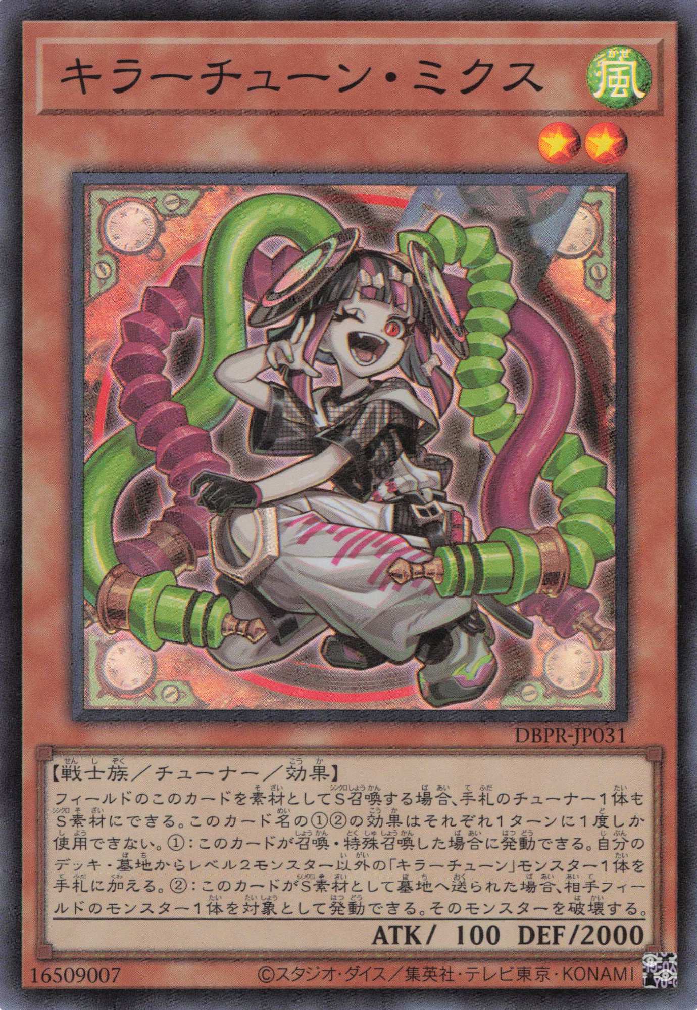 【状態B】キラーチューンミクス【SR】〈DBPR-JP031〉