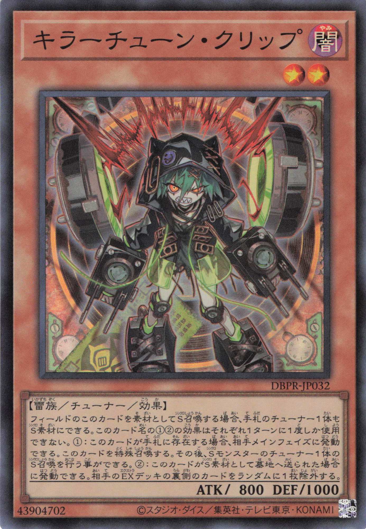 【状態B】キラーチューンクリップ【SR】〈DBPR-JP032〉