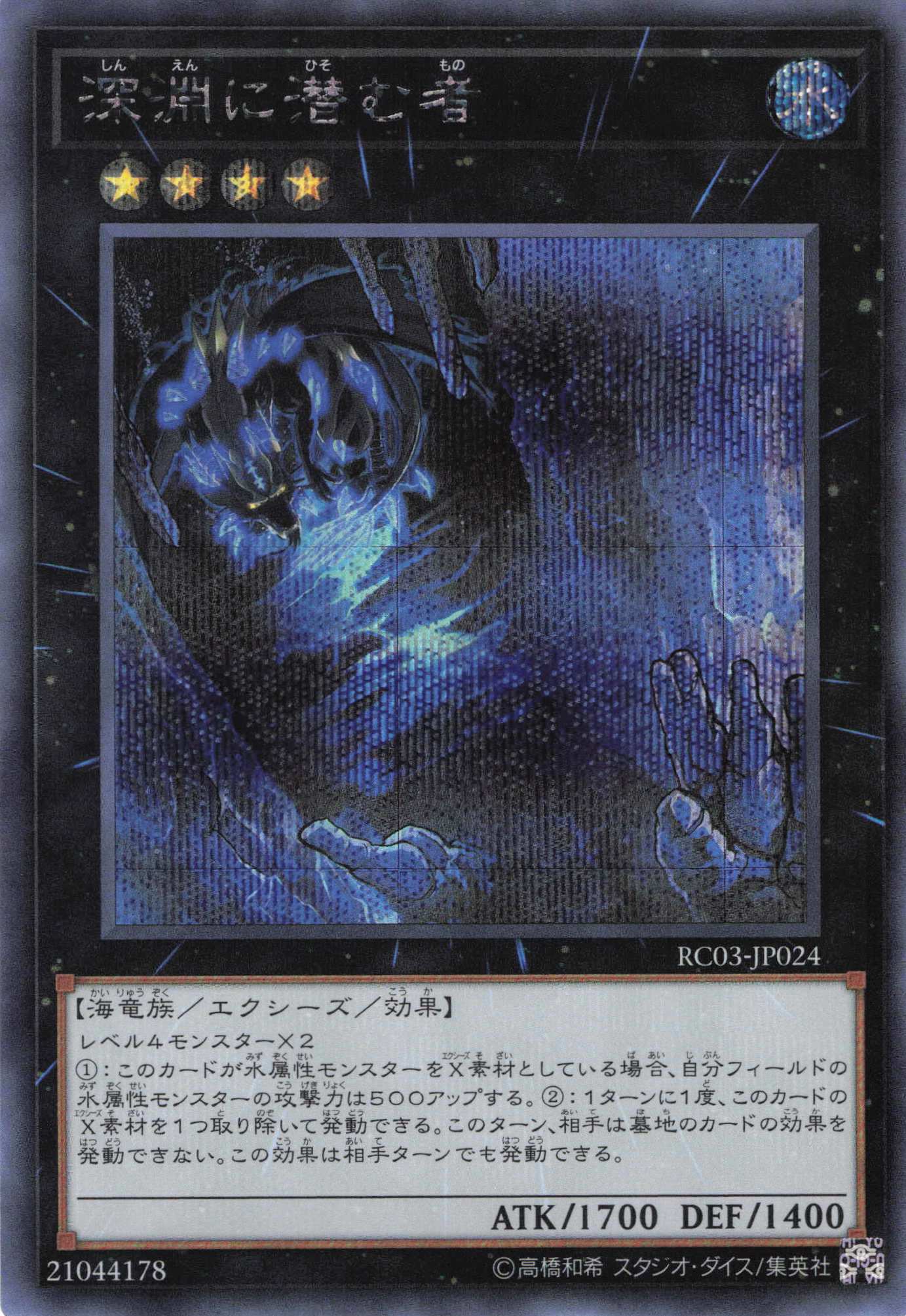 【状態B】深淵に潜む者【SE】〈RC03-JP024〉