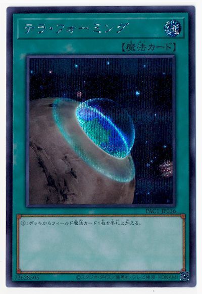 【状態B】テラフォーミング【SE】〈PAC1-JP036〉
